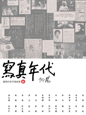 cover image of 寫真年代